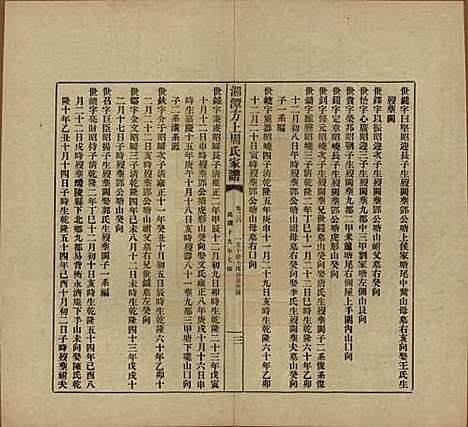 湖南[周姓] 湘潭方上周氏七修家谱一百六十六卷 — 民国十九年（1930）_二十六.pdf