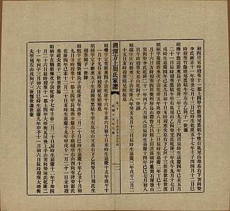 湖南[周姓] 湘潭方上周氏七修家谱一百六十六卷 — 民国十九年（1930）_三十.pdf