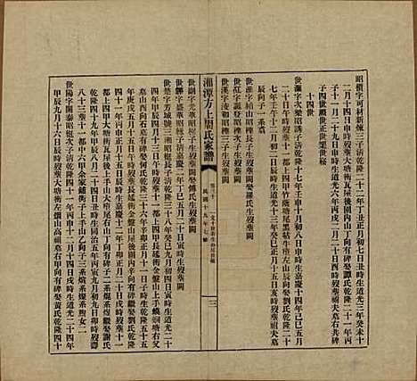 湖南[周姓] 湘潭方上周氏七修家谱一百六十六卷 — 民国十九年（1930）_三十.pdf