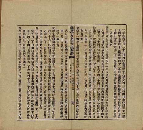 湖南[周姓] 湘潭方上周氏七修家谱一百六十六卷 — 民国十九年（1930）_三十.pdf