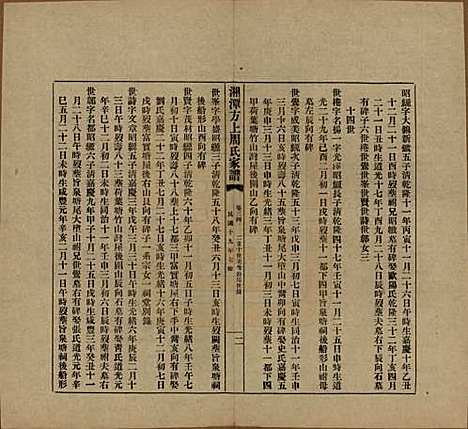 湖南[周姓] 湘潭方上周氏七修家谱一百六十六卷 — 民国十九年（1930）_三十四.pdf