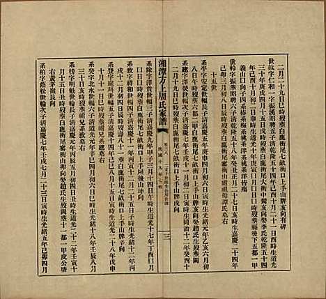 湖南[周姓] 湘潭方上周氏七修家谱一百六十六卷 — 民国十九年（1930）_三十八.pdf