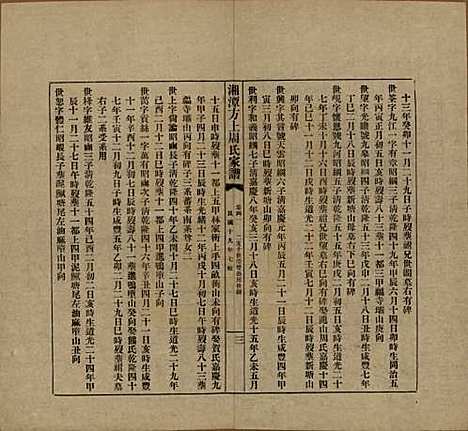 湖南[周姓] 湘潭方上周氏七修家谱一百六十六卷 — 民国十九年（1930）_四十一.pdf