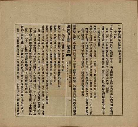 湖南[周姓] 湘潭方上周氏七修家谱一百六十六卷 — 民国十九年（1930）_四十二.pdf