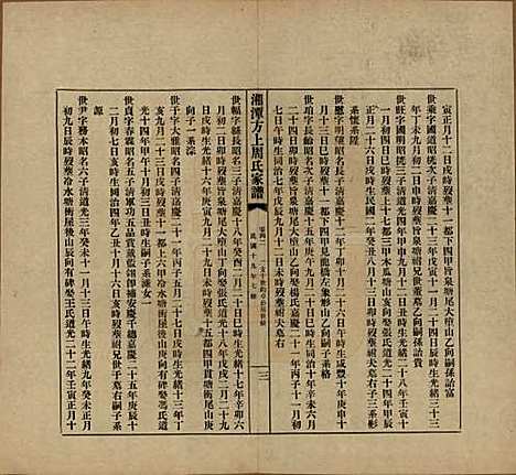 湖南[周姓] 湘潭方上周氏七修家谱一百六十六卷 — 民国十九年（1930）_四十二.pdf