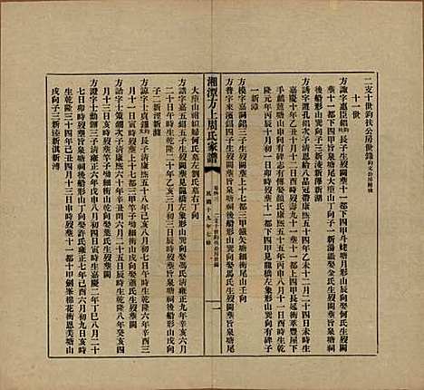 湖南[周姓] 湘潭方上周氏七修家谱一百六十六卷 — 民国十九年（1930）_四十三.pdf