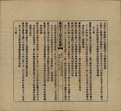 湖南[周姓] 湘潭方上周氏七修家谱一百六十六卷 — 民国十九年（1930）_四十三.pdf