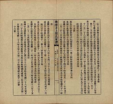 湖南[周姓] 湘潭方上周氏七修家谱一百六十六卷 — 民国十九年（1930）_四十四.pdf