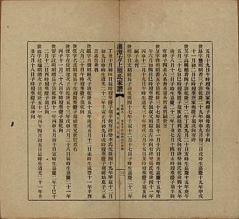 湖南[周姓] 湘潭方上周氏七修家谱一百六十六卷 — 民国十九年（1930）_四十八.pdf