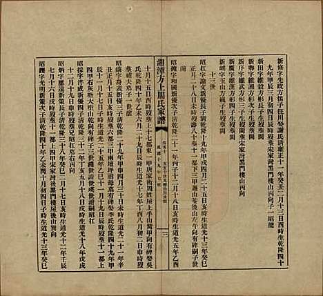 湖南[周姓] 湘潭方上周氏七修家谱一百六十六卷 — 民国十九年（1930）_五十.pdf