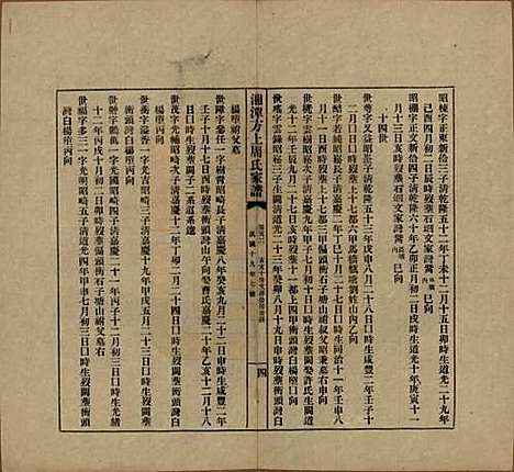 湖南[周姓] 湘潭方上周氏七修家谱一百六十六卷 — 民国十九年（1930）_五十二.pdf