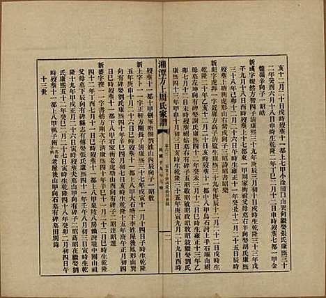 湖南[周姓] 湘潭方上周氏七修家谱一百六十六卷 — 民国十九年（1930）_六十三.pdf