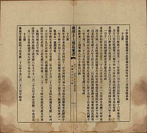 湖南[周姓] 湘潭方上周氏七修家谱一百六十六卷 — 民国十九年（1930）_六十七.pdf