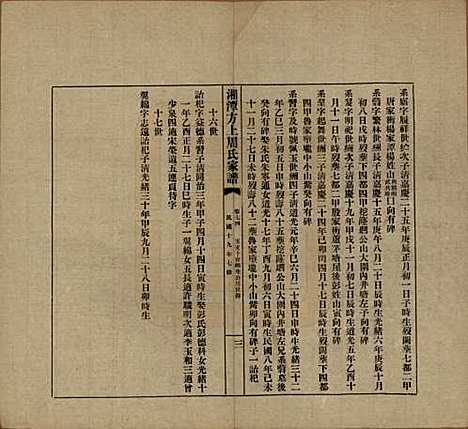 湖南[周姓] 湘潭方上周氏七修家谱一百六十六卷 — 民国十九年（1930）_七十四.pdf