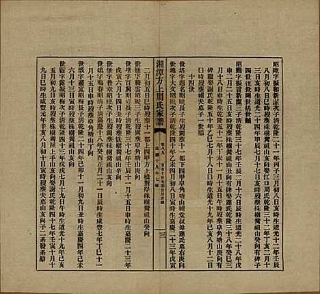 湖南[周姓] 湘潭方上周氏七修家谱一百六十六卷 — 民国十九年（1930）_八十九.pdf