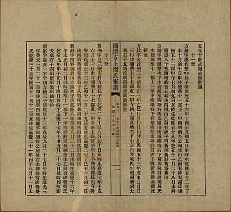 湖南[周姓] 湘潭方上周氏七修家谱一百六十六卷 — 民国十九年（1930）_九十二.pdf