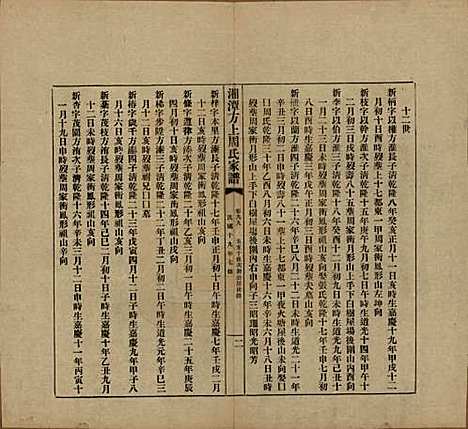 湖南[周姓] 湘潭方上周氏七修家谱一百六十六卷 — 民国十九年（1930）_九十九.pdf