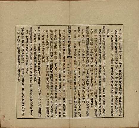 湖南[周姓] 湘潭方上周氏七修家谱一百六十六卷 — 民国十九年（1930）_一百.pdf