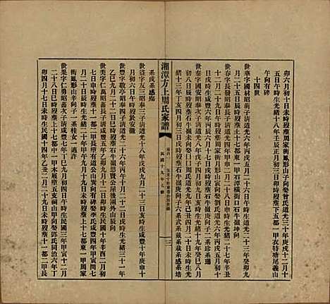 湖南[周姓] 湘潭方上周氏七修家谱一百六十六卷 — 民国十九年（1930）_一百一.pdf