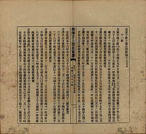 湖南[周姓] 湘潭方上周氏七修家谱一百六十六卷 — 民国十九年（1930）_一百二.pdf