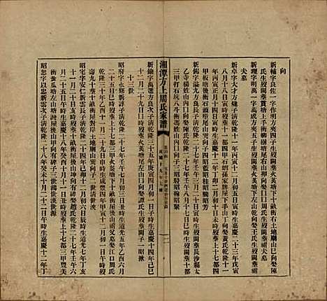 湖南[周姓] 湘潭方上周氏七修家谱一百六十六卷 — 民国十九年（1930）_一百四.pdf