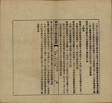 湖南[周姓] 湘潭方上周氏七修家谱一百六十六卷 — 民国十九年（1930）_一百七.pdf