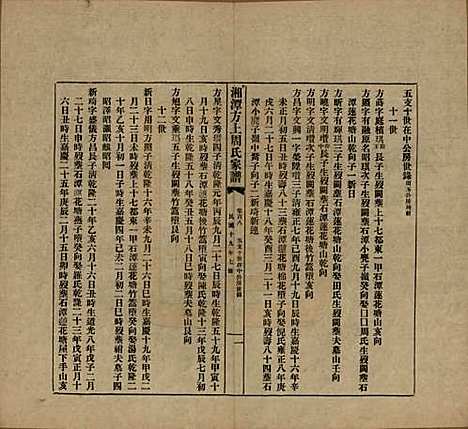 湖南[周姓] 湘潭方上周氏七修家谱一百六十六卷 — 民国十九年（1930）_一百八.pdf