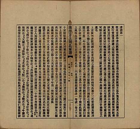 湖南[周姓] 湘潭方上周氏七修家谱一百六十六卷 — 民国十九年（1930）G110.pdf