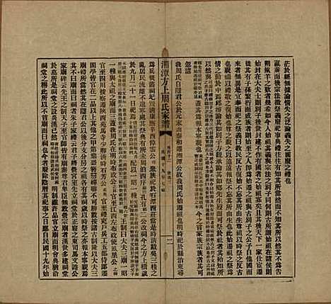 湖南[周姓] 湘潭方上周氏七修家谱一百六十六卷 — 民国十九年（1930）G112.pdf