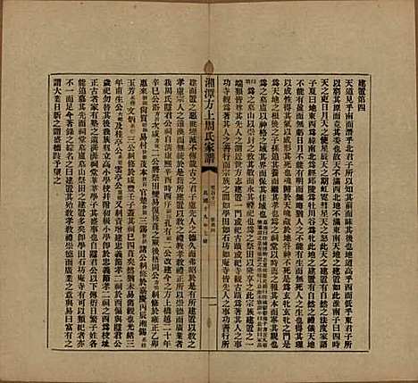 湖南[周姓] 湘潭方上周氏七修家谱一百六十六卷 — 民国十九年（1930）G113.pdf