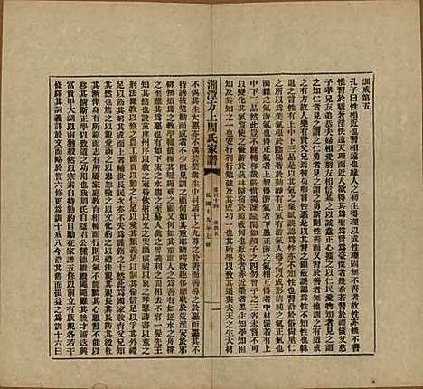 湖南[周姓] 湘潭方上周氏七修家谱一百六十六卷 — 民国十九年（1930）G114.pdf