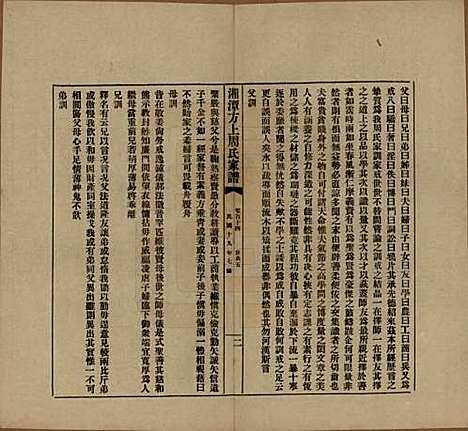 湖南[周姓] 湘潭方上周氏七修家谱一百六十六卷 — 民国十九年（1930）G114.pdf