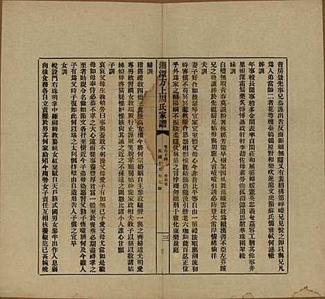 湖南[周姓] 湘潭方上周氏七修家谱一百六十六卷 — 民国十九年（1930）G114.pdf