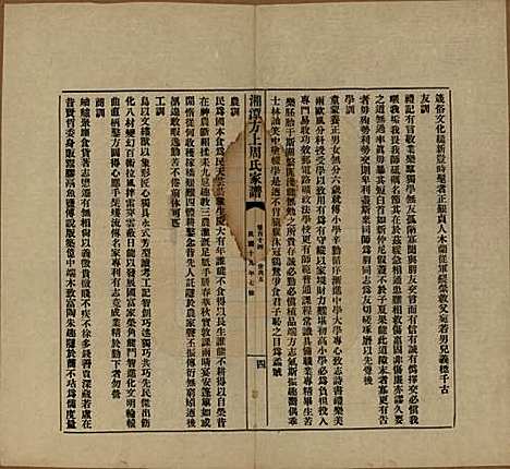 湖南[周姓] 湘潭方上周氏七修家谱一百六十六卷 — 民国十九年（1930）G114.pdf