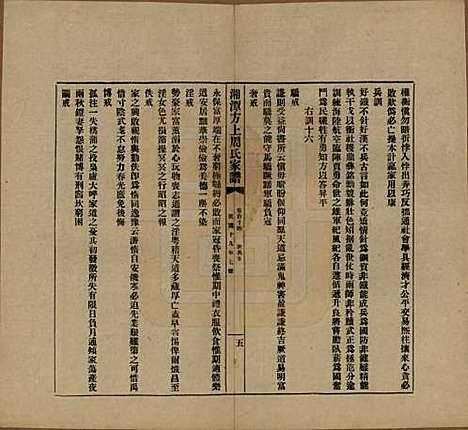 湖南[周姓] 湘潭方上周氏七修家谱一百六十六卷 — 民国十九年（1930）G114.pdf