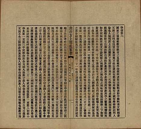 湖南[周姓] 湘潭方上周氏七修家谱一百六十六卷 — 民国十九年（1930）G115.pdf