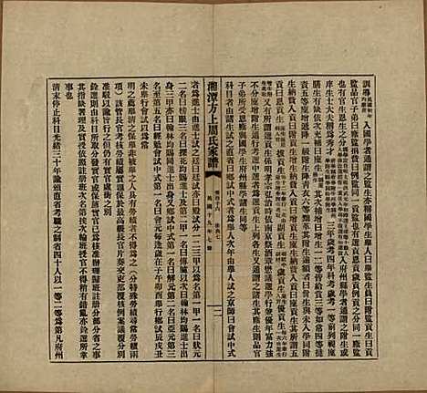 湖南[周姓] 湘潭方上周氏七修家谱一百六十六卷 — 民国十九年（1930）G116.pdf