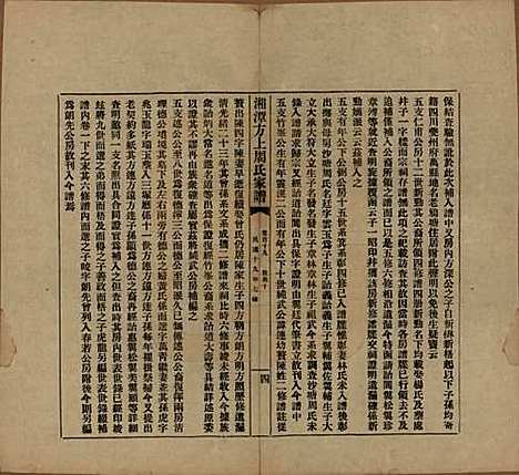 湖南[周姓] 湘潭方上周氏七修家谱一百六十六卷 — 民国十九年（1930）G119.pdf