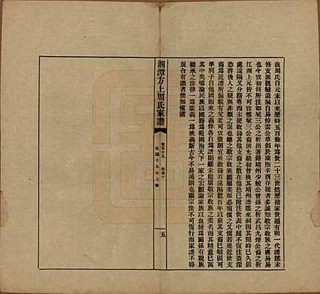 湖南[周姓] 湘潭方上周氏七修家谱一百六十六卷 — 民国十九年（1930）G119.pdf