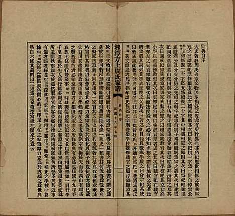 湖南[周姓] 湘潭方上周氏七修家谱一百六十六卷 — 民国十九年（1930）G119.pdf