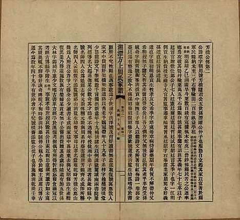 湖南[周姓] 湘潭方上周氏七修家谱一百六十六卷 — 民国十九年（1930）G121.pdf