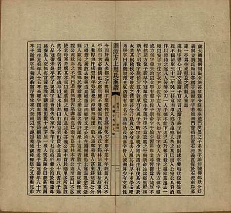 湖南[周姓] 湘潭方上周氏七修家谱一百六十六卷 — 民国十九年（1930）G121.pdf