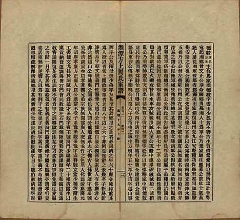 湖南[周姓] 湘潭方上周氏七修家谱一百六十六卷 — 民国十九年（1930）G121.pdf