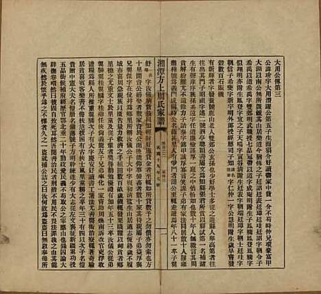 湖南[周姓] 湘潭方上周氏七修家谱一百六十六卷 — 民国十九年（1930）G122.pdf