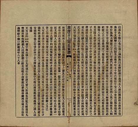 湖南[周姓] 湘潭方上周氏七修家谱一百六十六卷 — 民国十九年（1930）G122.pdf