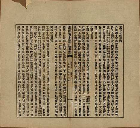 湖南[周姓] 湘潭方上周氏七修家谱一百六十六卷 — 民国十九年（1930）G123.pdf