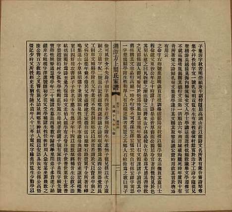 湖南[周姓] 湘潭方上周氏七修家谱一百六十六卷 — 民国十九年（1930）G123.pdf