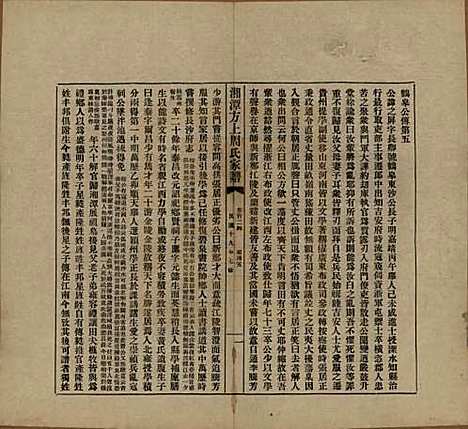 湖南[周姓] 湘潭方上周氏七修家谱一百六十六卷 — 民国十九年（1930）G124.pdf