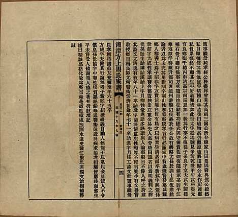 湖南[周姓] 湘潭方上周氏七修家谱一百六十六卷 — 民国十九年（1930）G124.pdf