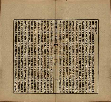 湖南[周姓] 湘潭方上周氏七修家谱一百六十六卷 — 民国十九年（1930）G126.pdf